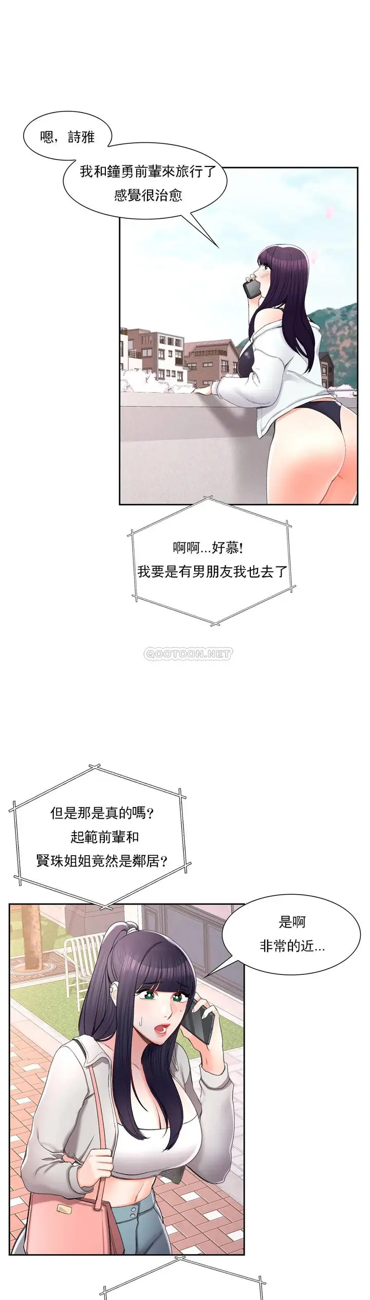 漫画《校园爱情》第26话第31张图