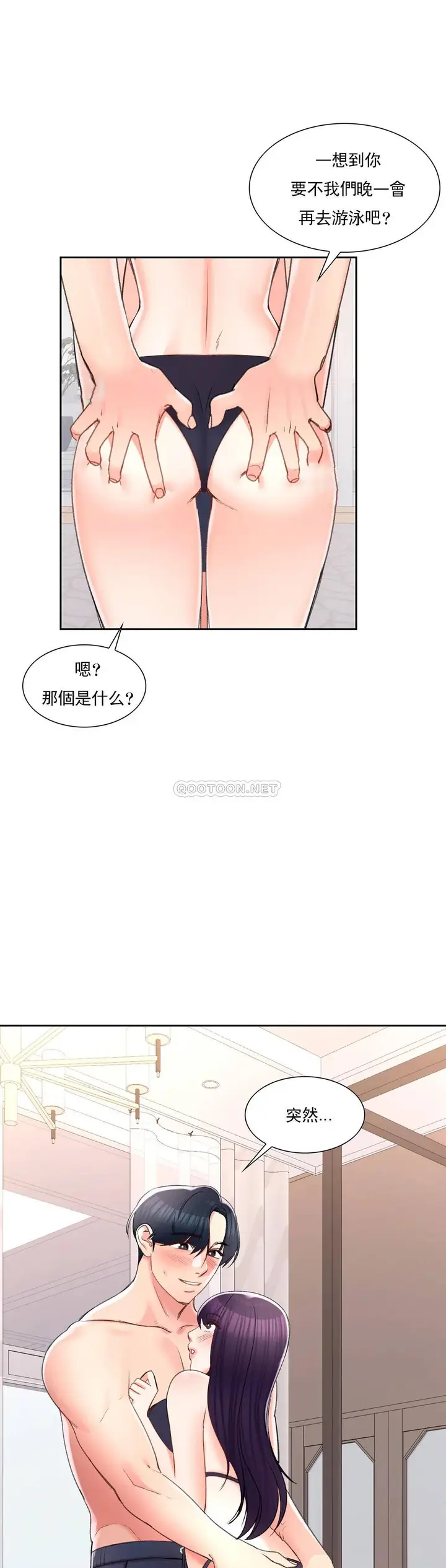 漫画《校园爱情》第26话第36张图