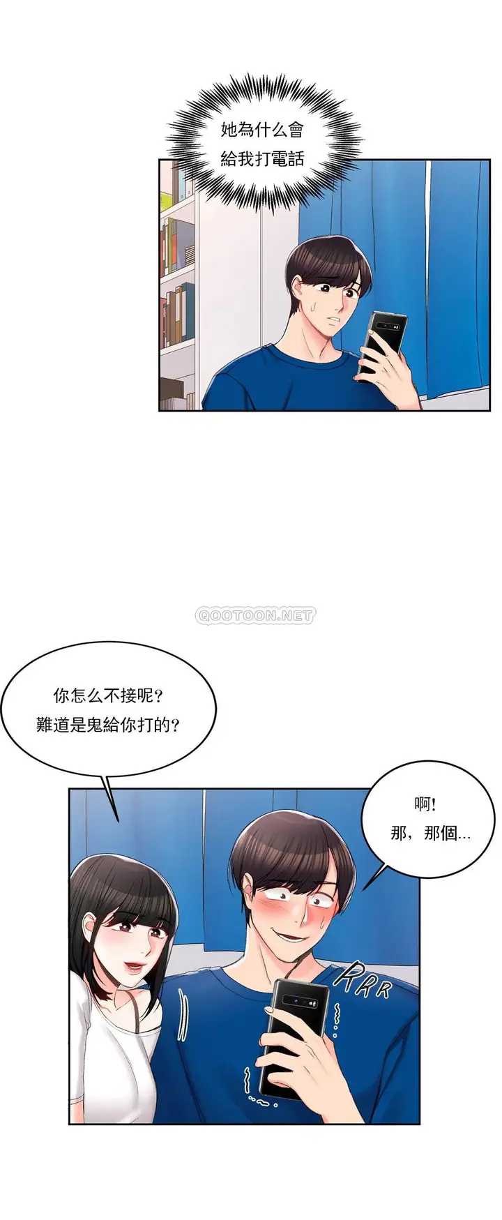 漫画《校园爱情》第26话第7张图