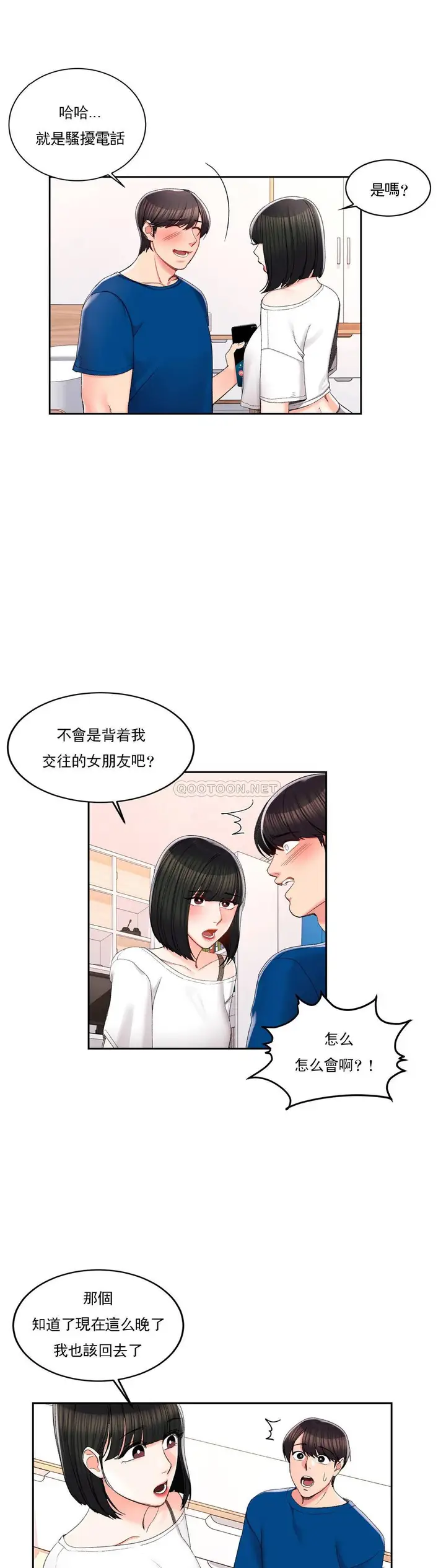 漫画《校园爱情》第26话第8张图