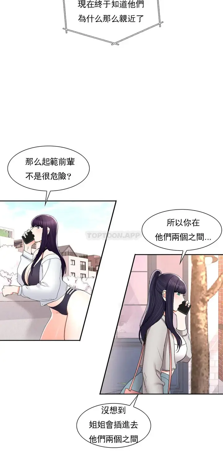 漫画《校园爱情》第27话第2张图
