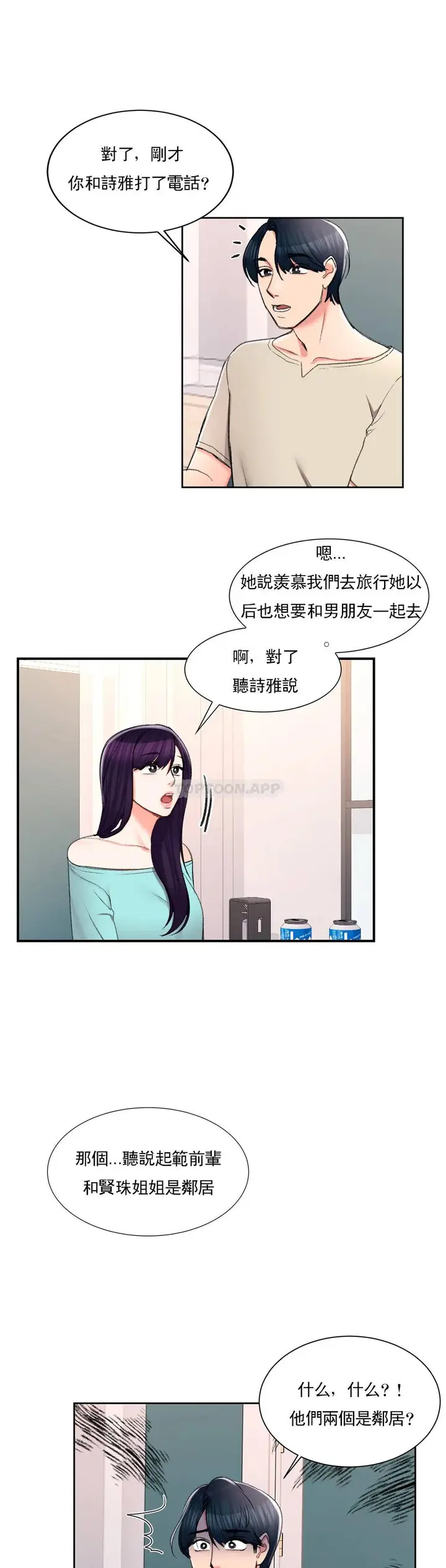 漫画《校园爱情》第27话第23张图
