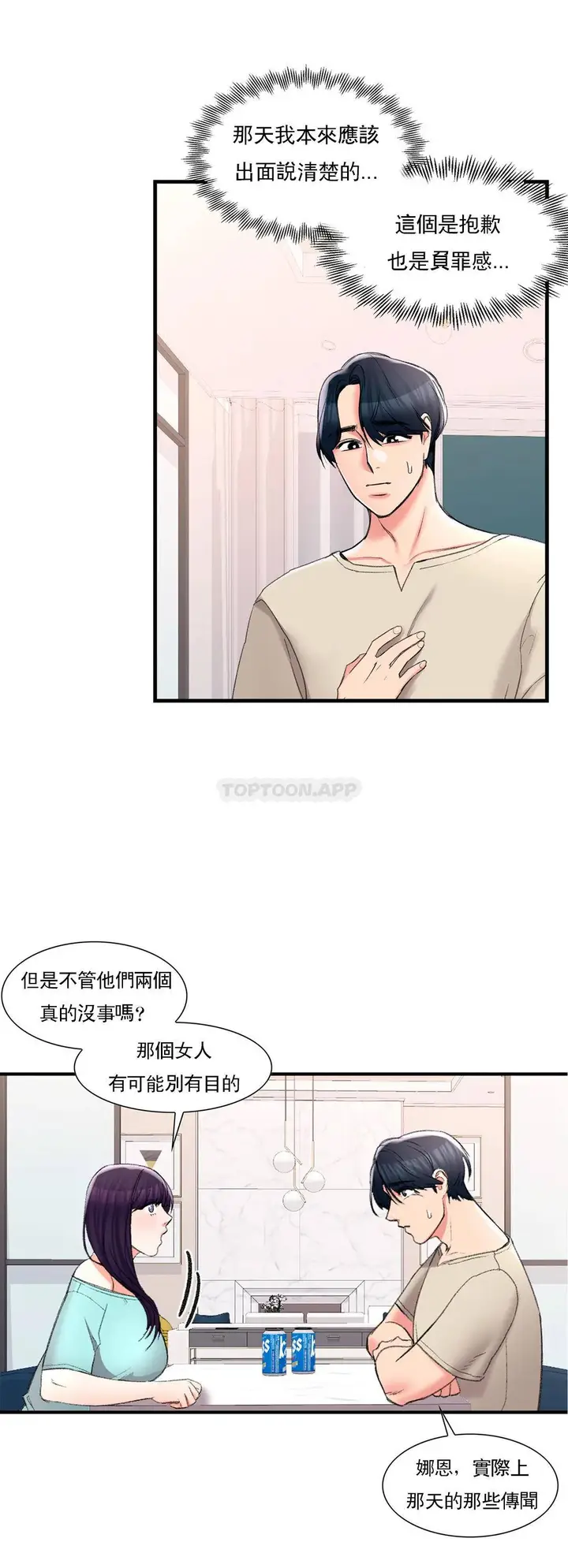 漫画《校园爱情》第27话第29张图
