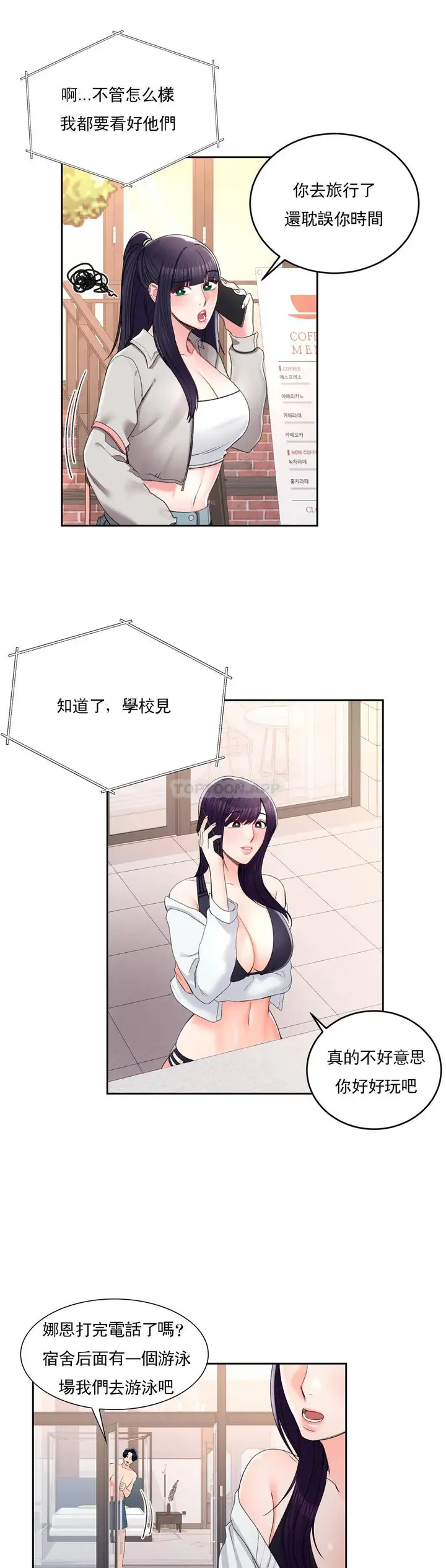 漫画《校园爱情》第27话第3张图