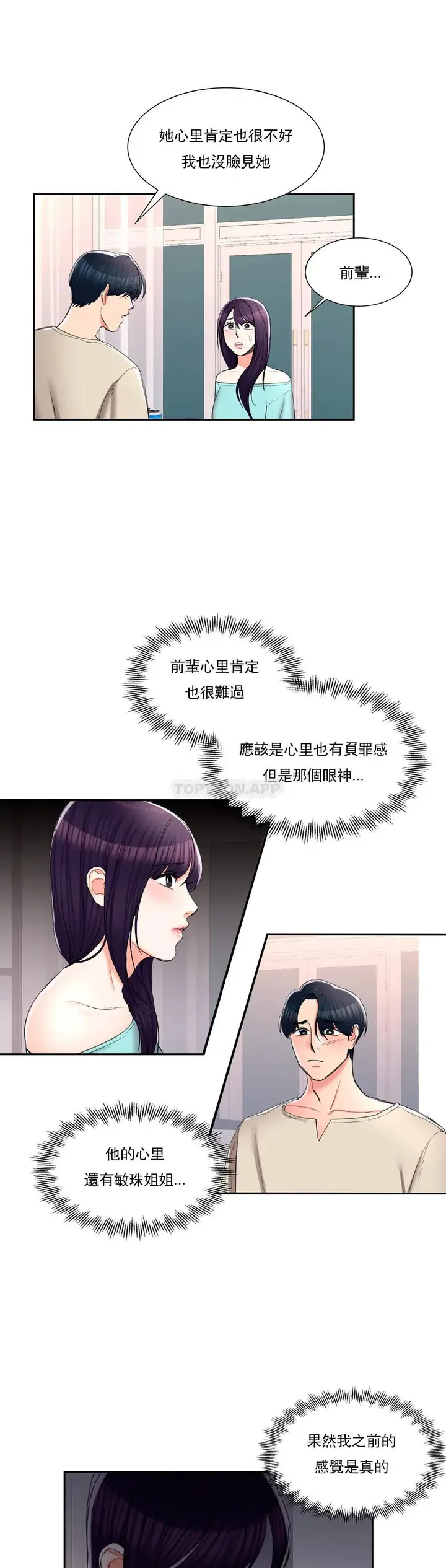 漫画《校园爱情》第27话第32张图