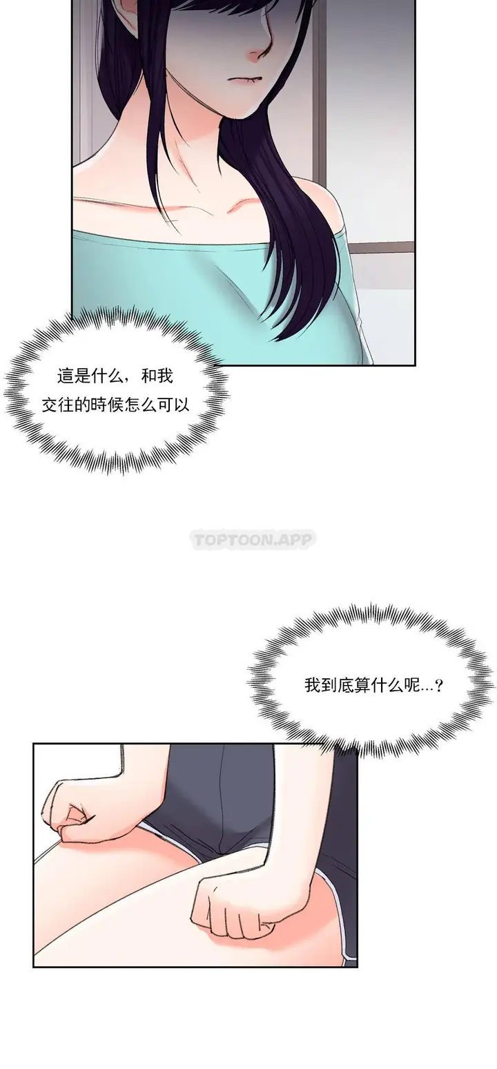 漫画《校园爱情》第27话第33张图