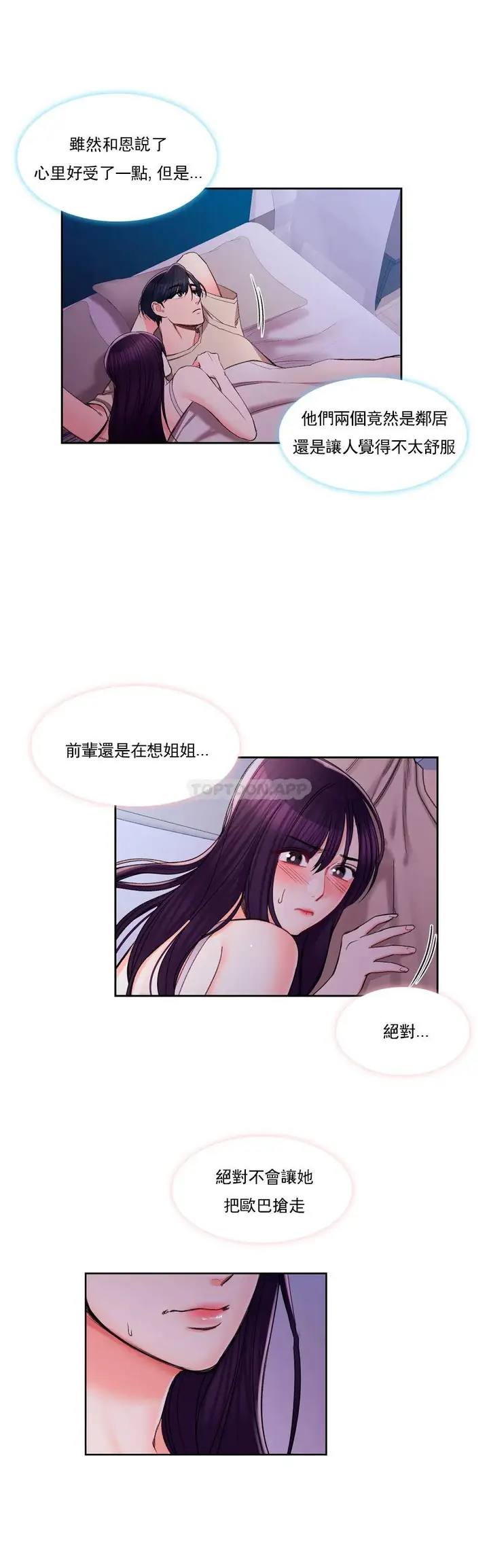 漫画《校园爱情》第27话第35张图