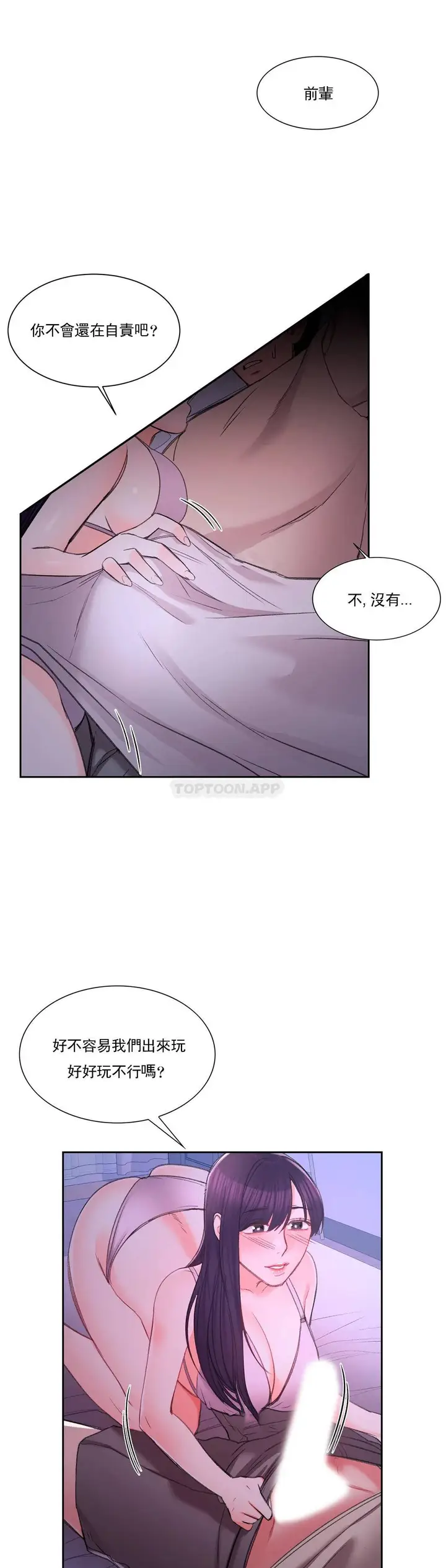 漫画《校园爱情》第27话第36张图