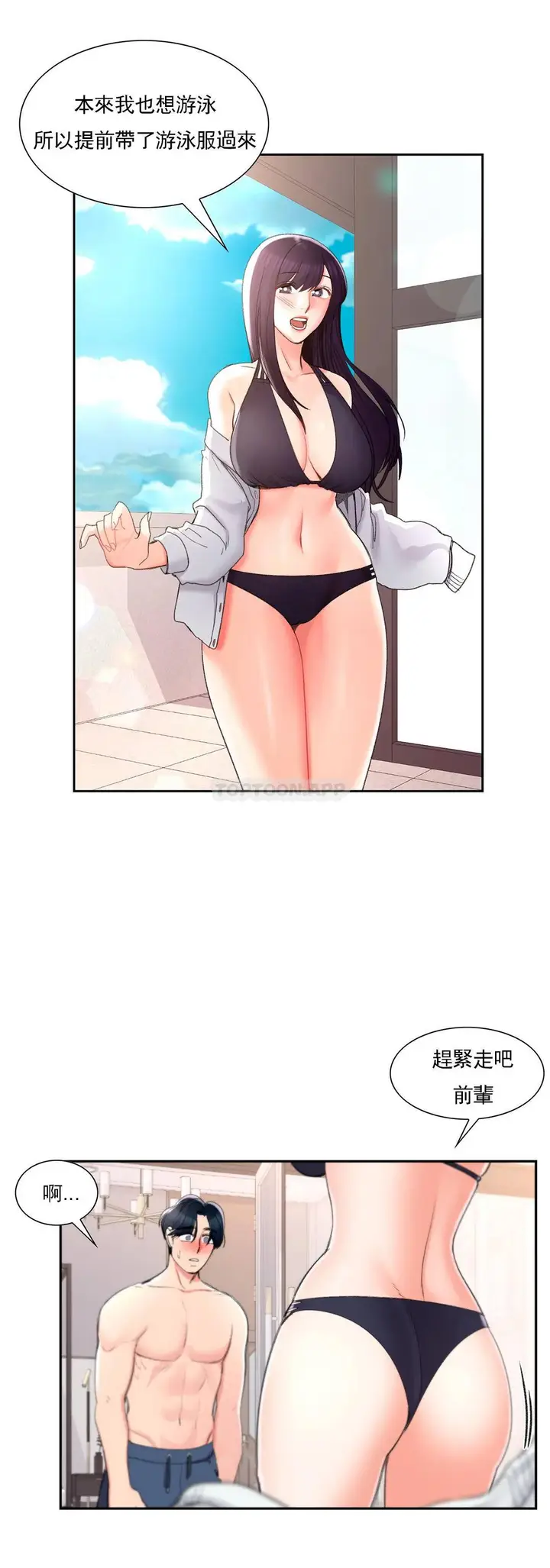 漫画《校园爱情》第27话第5张图