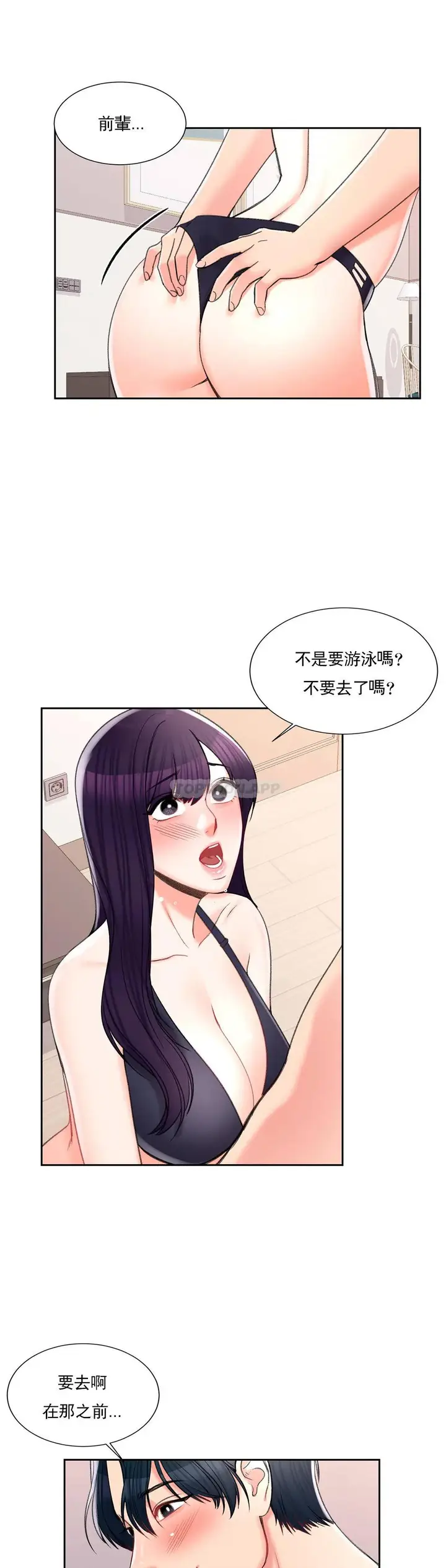 漫画《校园爱情》第27话第9张图