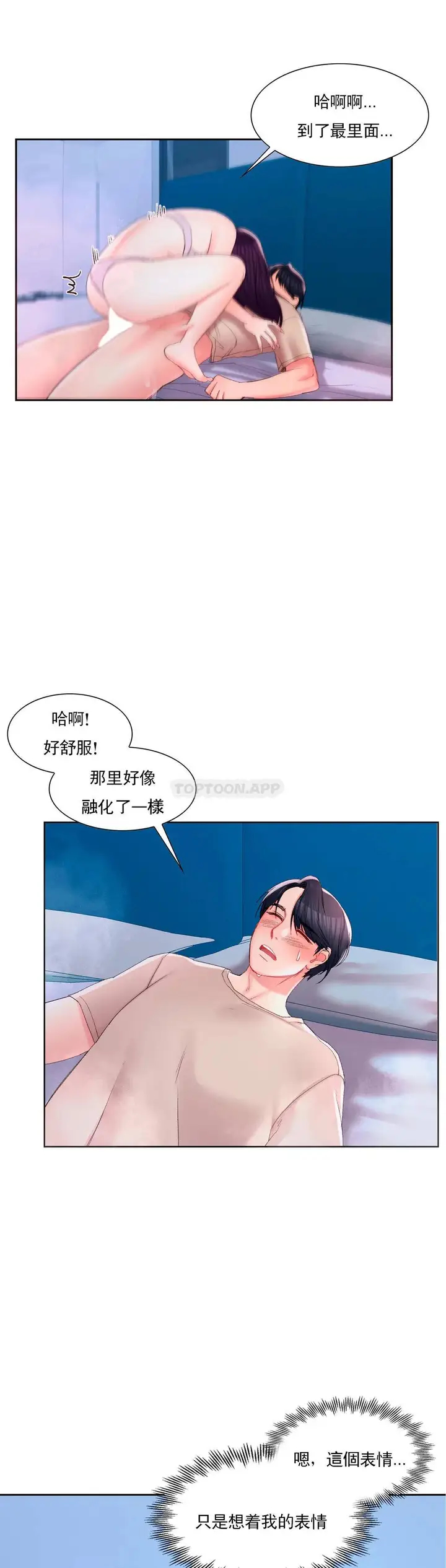 漫画《校园爱情》第28话第13张图