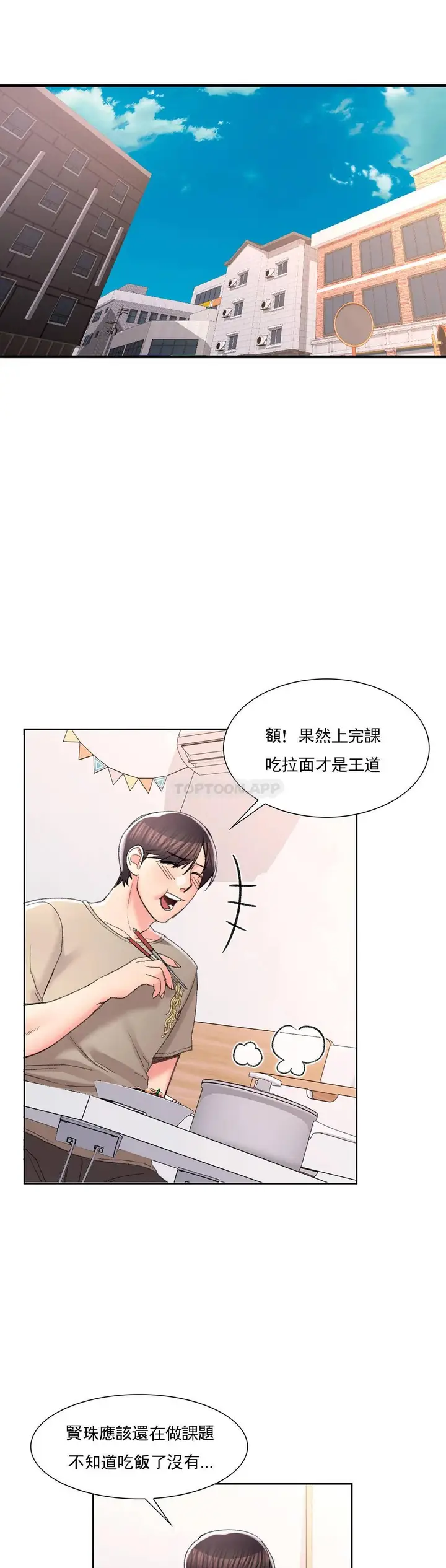 漫画《校园爱情》第28话第21张图