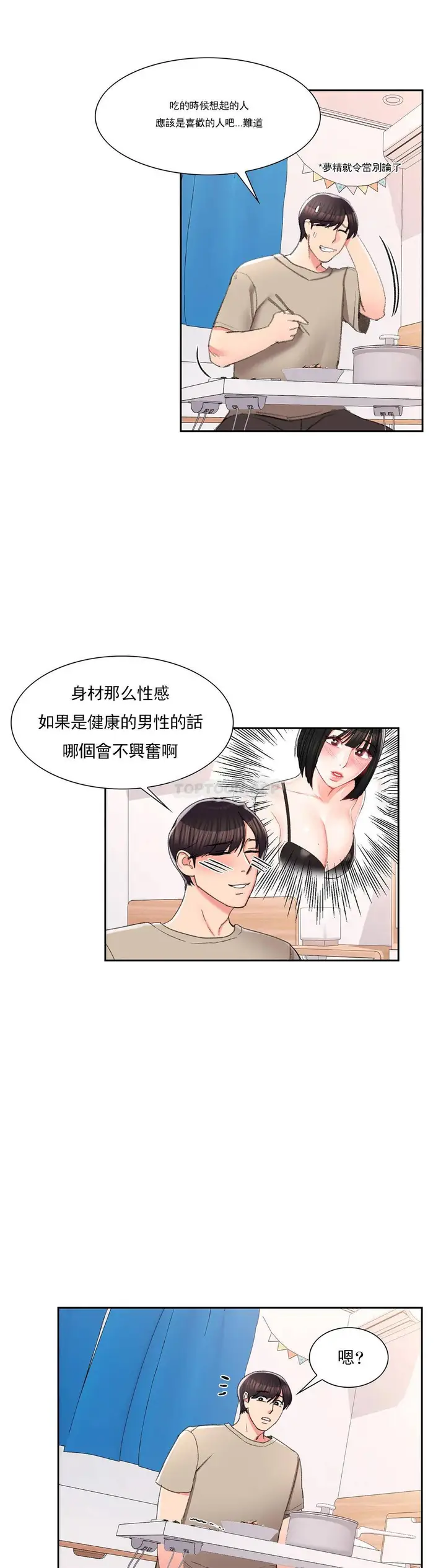 漫画《校园爱情》第28话第23张图