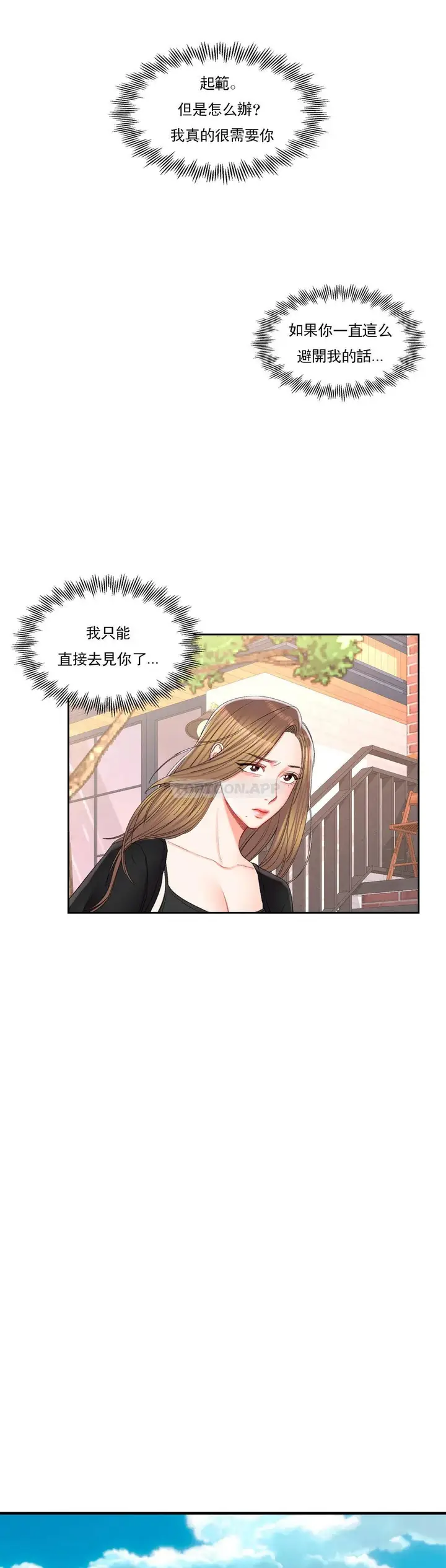漫画《校园爱情》第28话第27张图