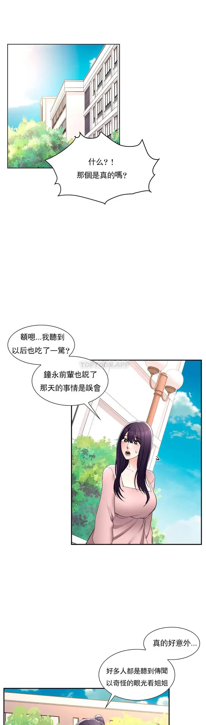 漫画《校园爱情》第28话第29张图