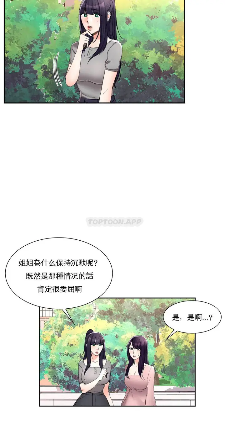 漫画《校园爱情》第28话第30张图
