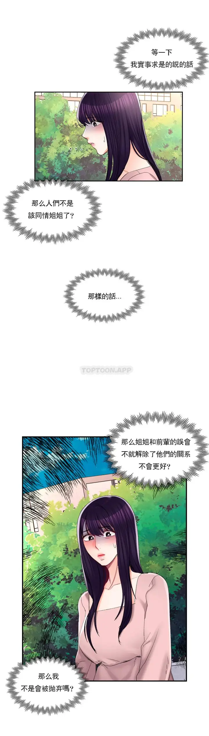漫画《校园爱情》第28话第31张图
