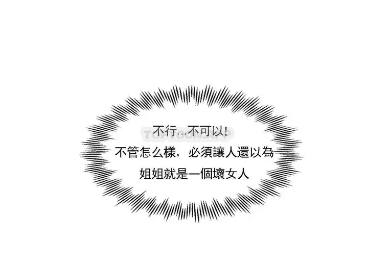 漫画《校园爱情》第28话第32张图