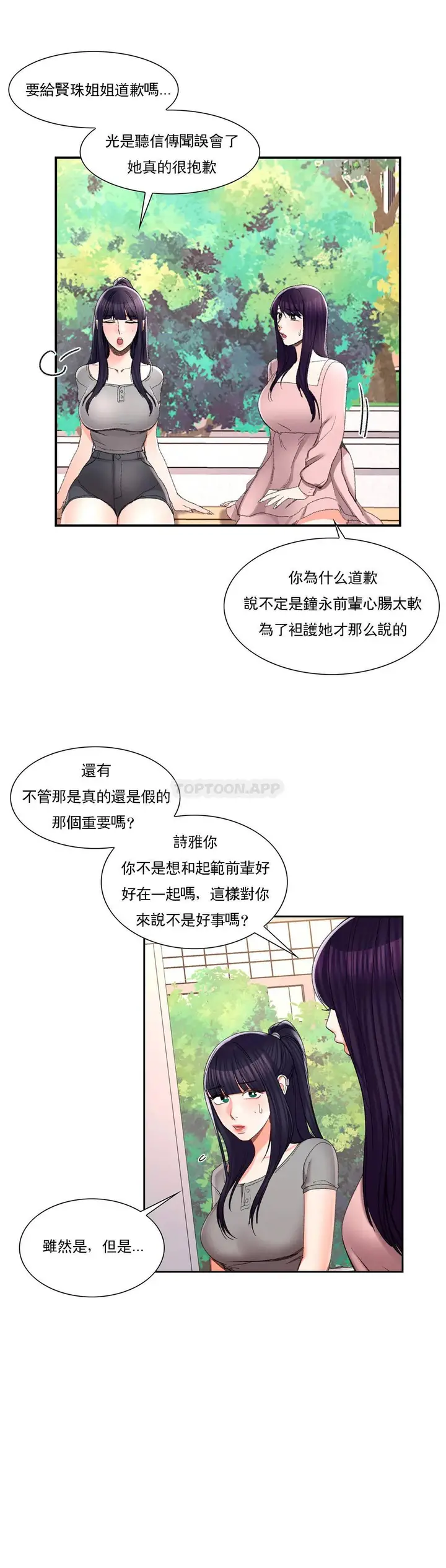 漫画《校园爱情》第28话第33张图