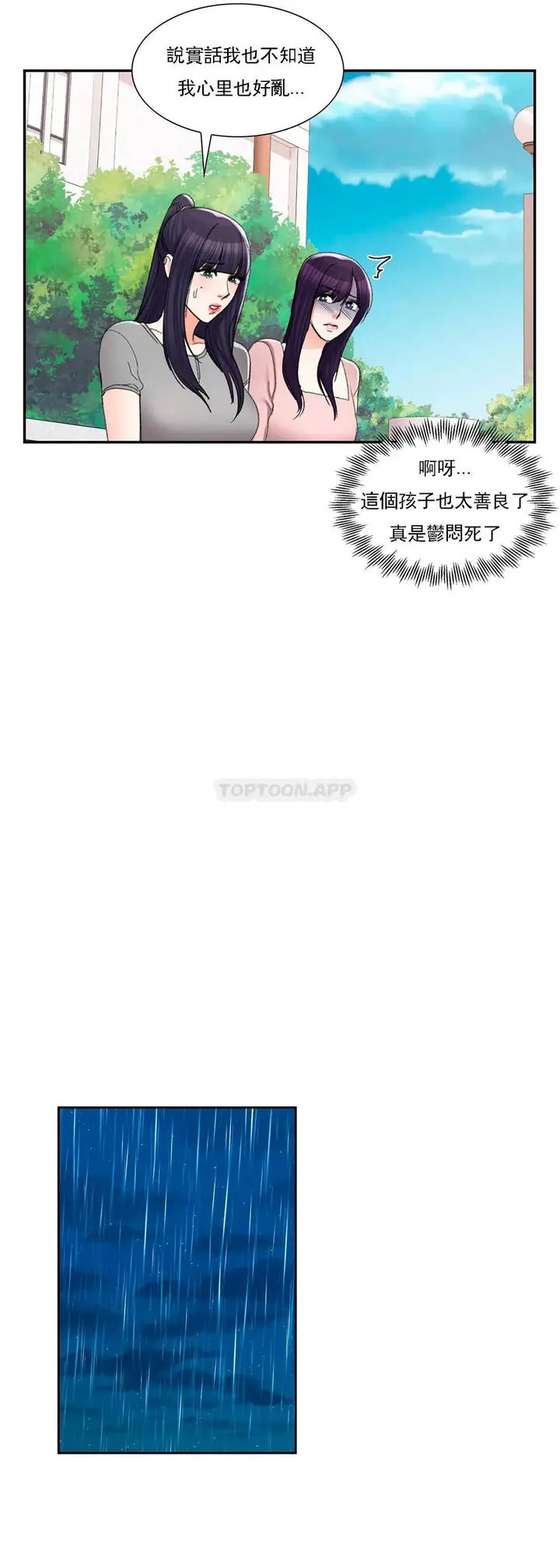 漫画《校园爱情》第28话第34张图