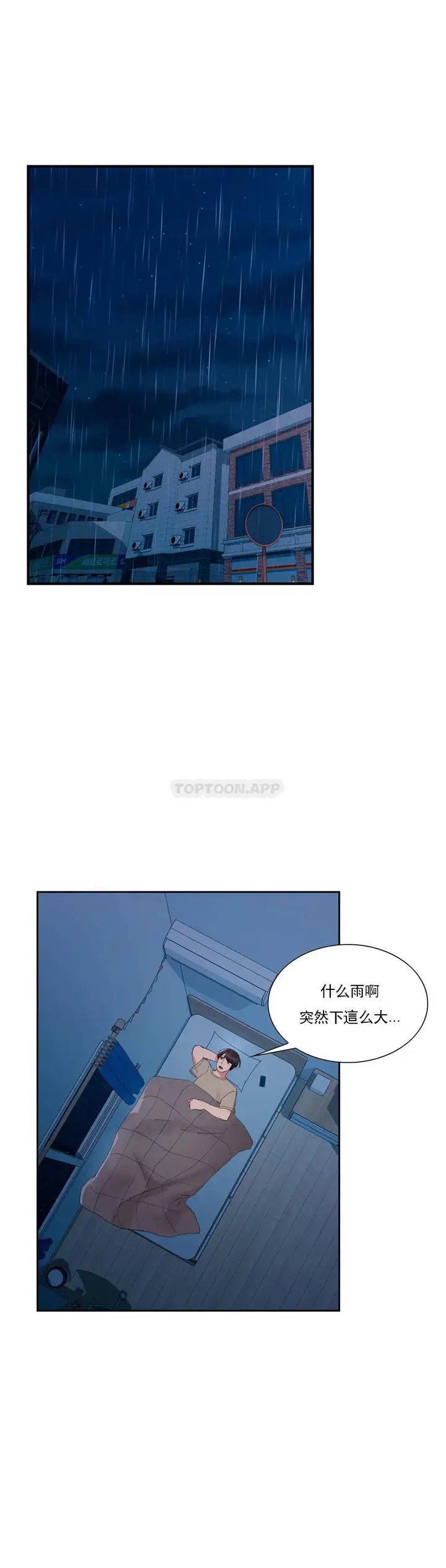 漫画《校园爱情》第28话第35张图