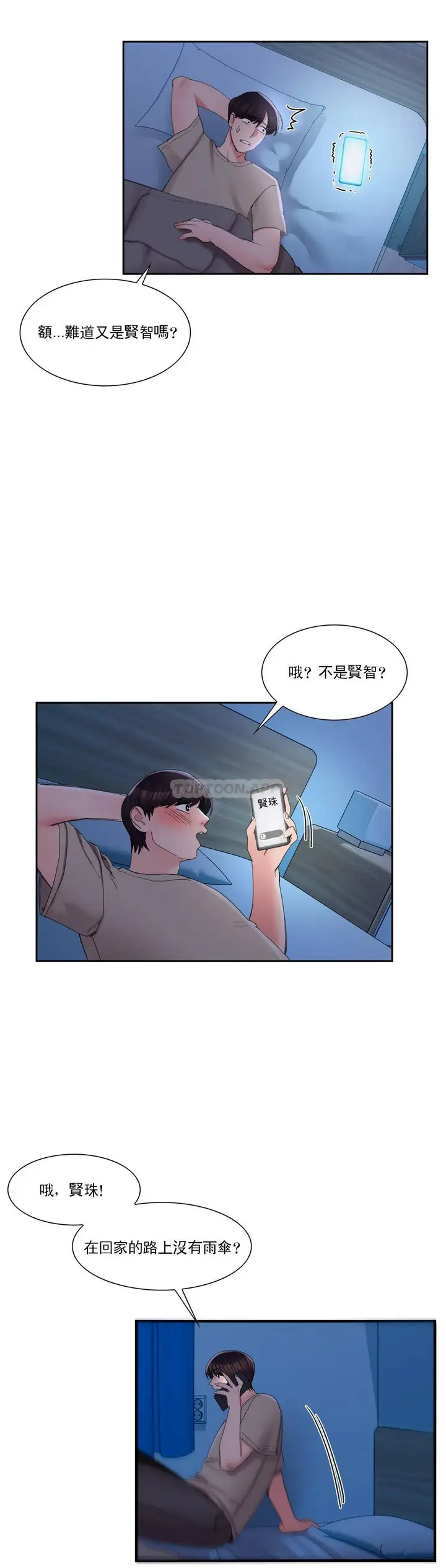 漫画《校园爱情》第28话第36张图