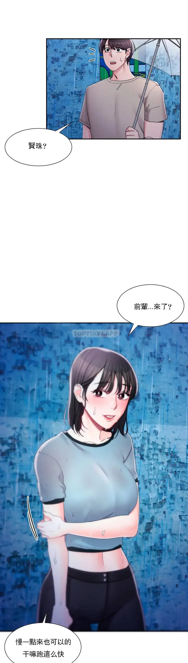 漫画《校园爱情》第28话第39张图