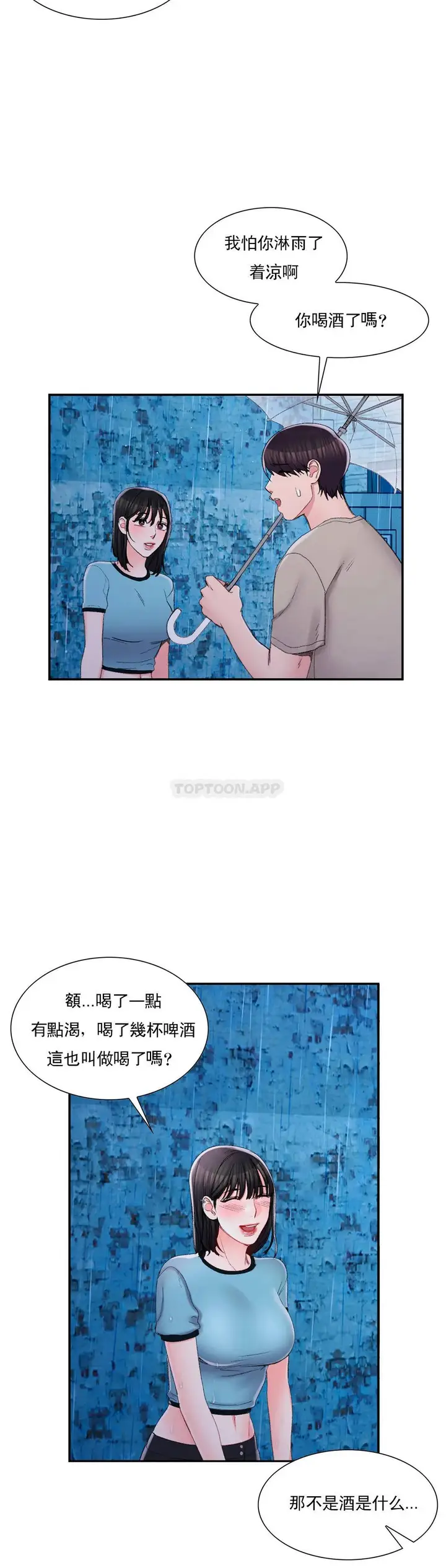 漫画《校园爱情》第28话第40张图