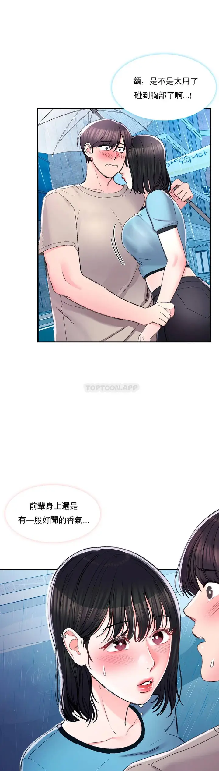 漫画《校园爱情》第28话第42张图
