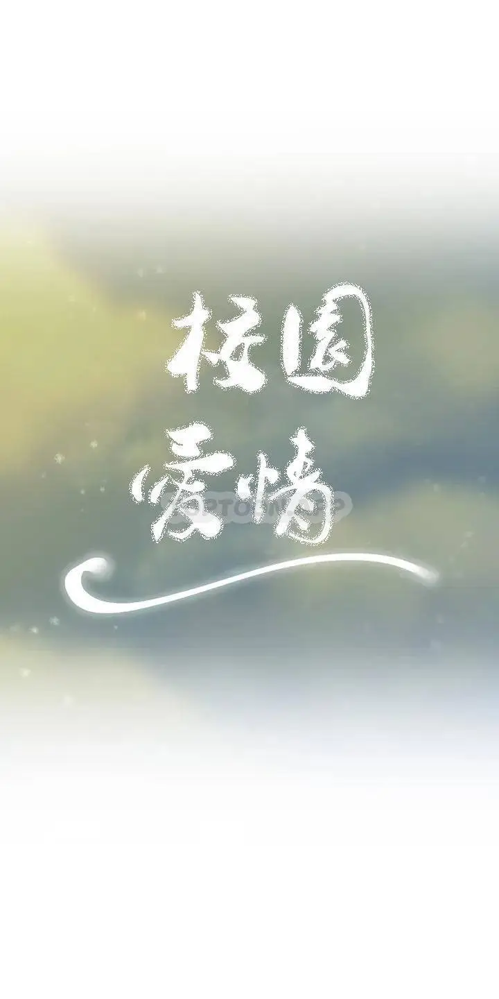 漫画《校园爱情》第28话第6张图