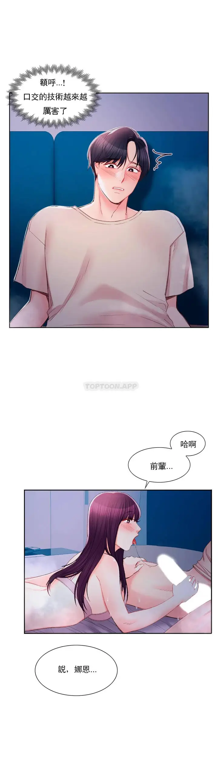 漫画《校园爱情》第28话第9张图