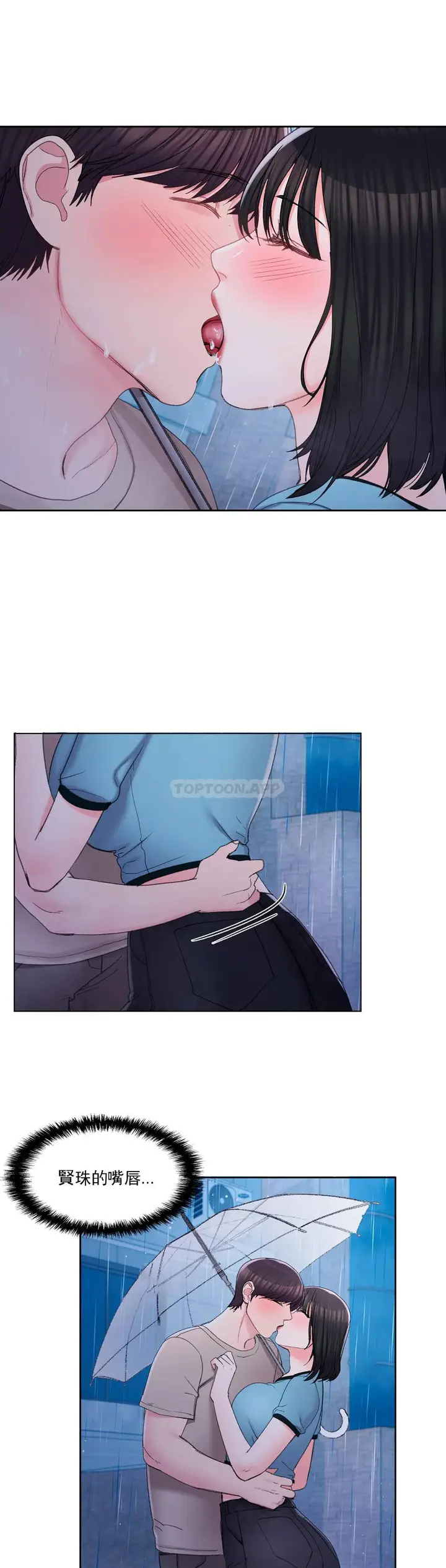 漫画《校园爱情》第29话第13张图