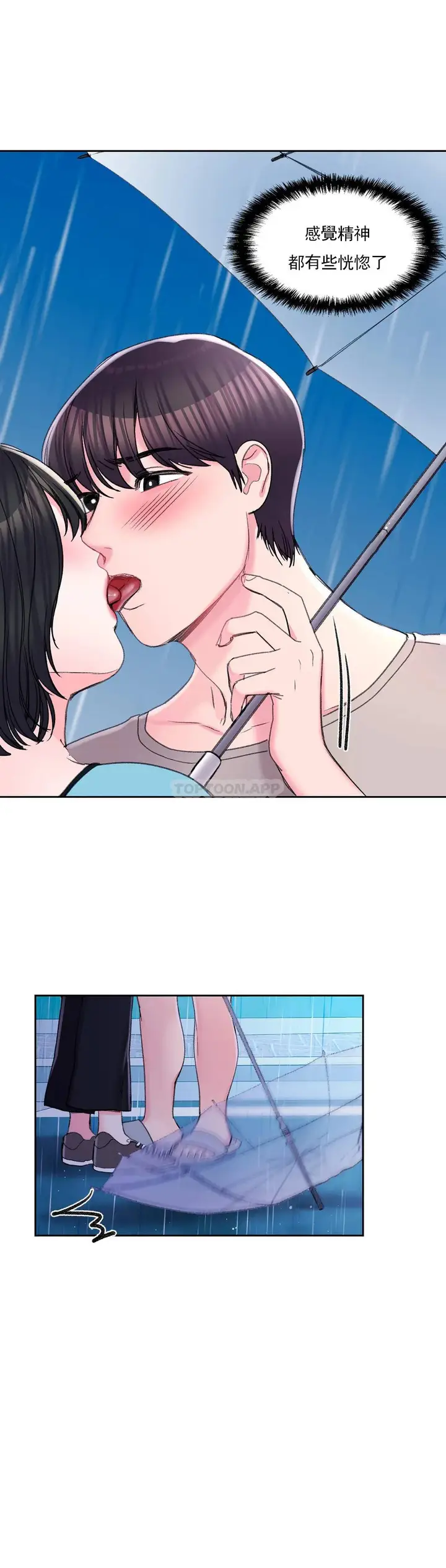 漫画《校园爱情》第29话第15张图