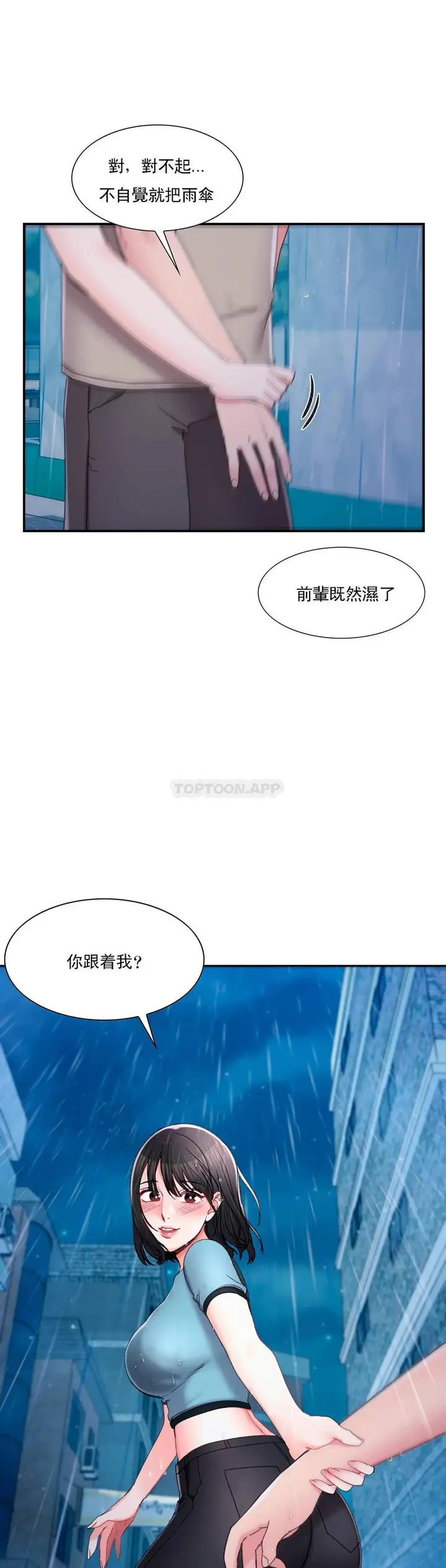 漫画《校园爱情》第29话第17张图