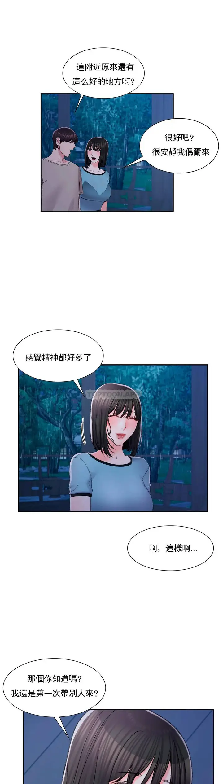 漫画《校园爱情》第29话第21张图