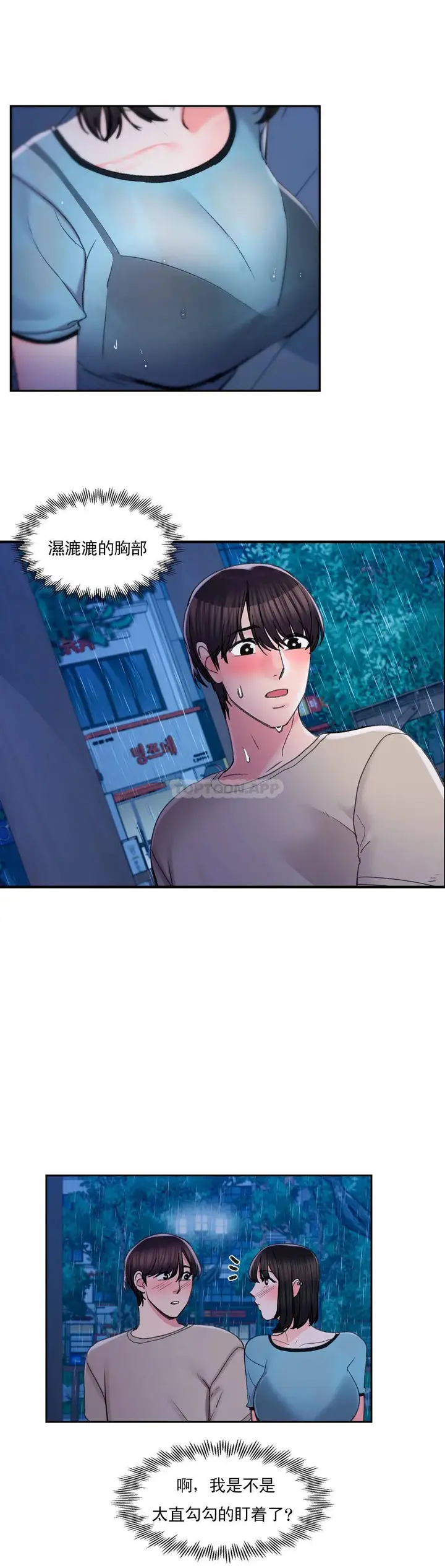 漫画《校园爱情》第29话第23张图