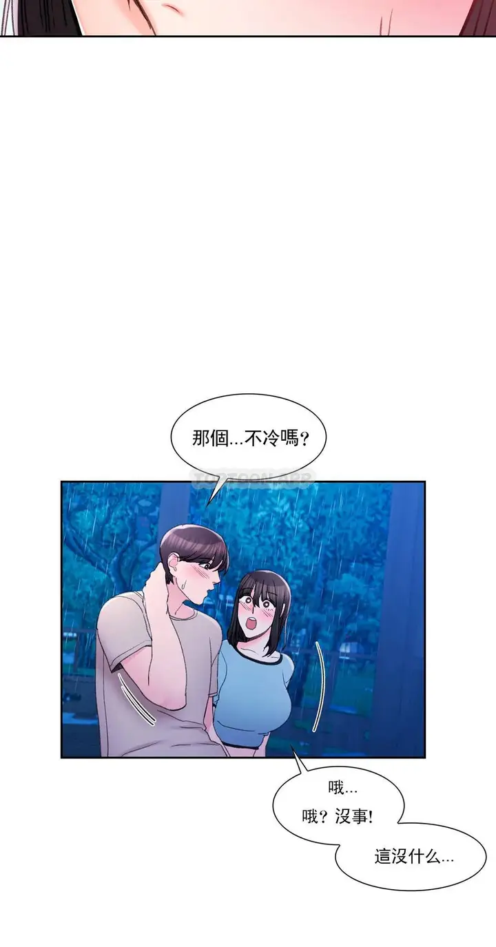 漫画《校园爱情》第29话第26张图