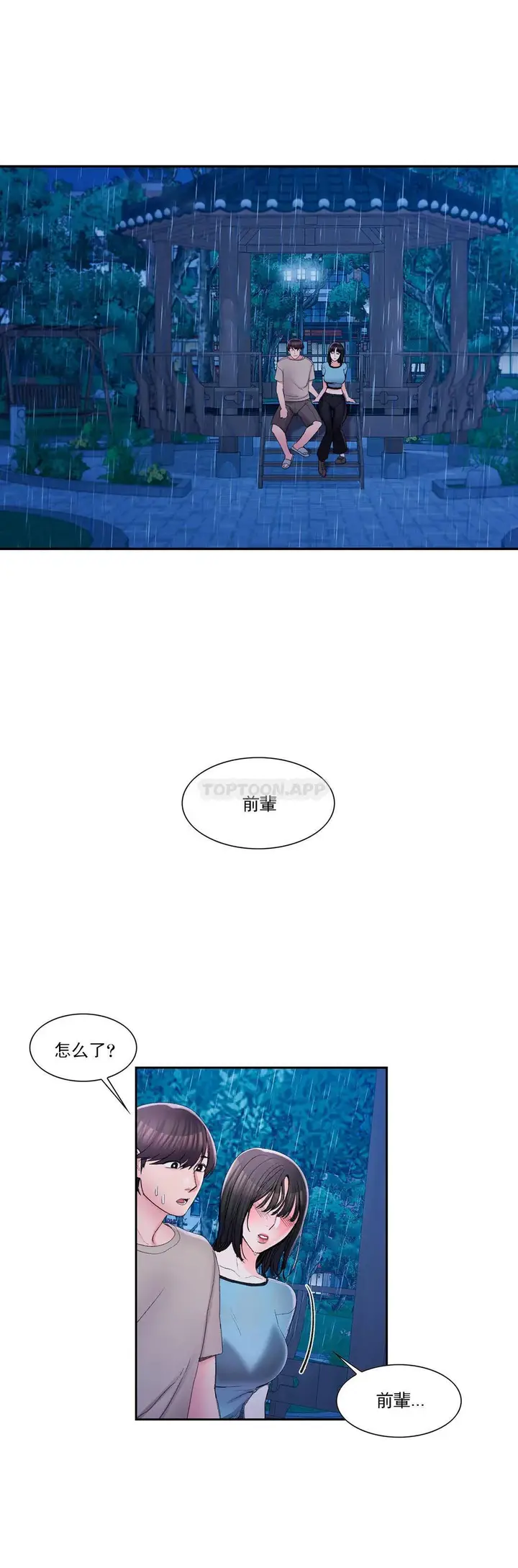 漫画《校园爱情》第29话第27张图