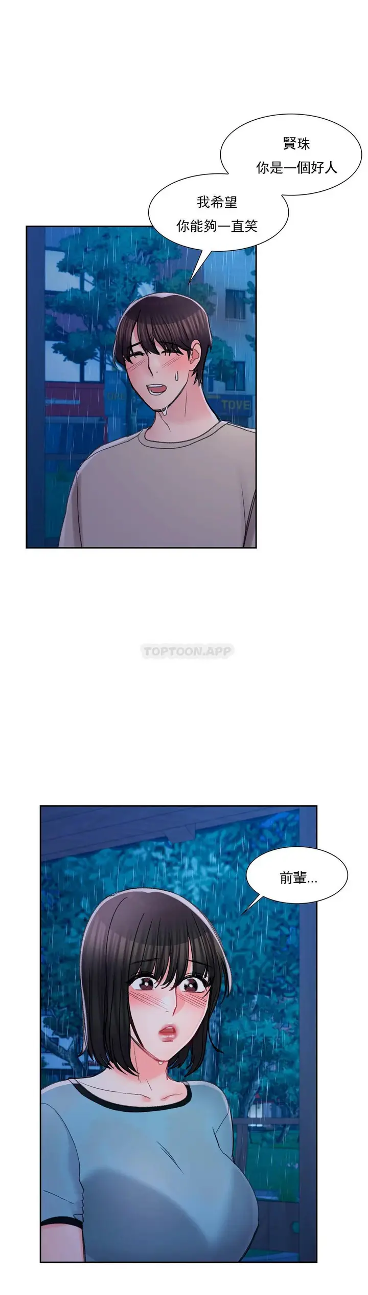 漫画《校园爱情》第29话第30张图