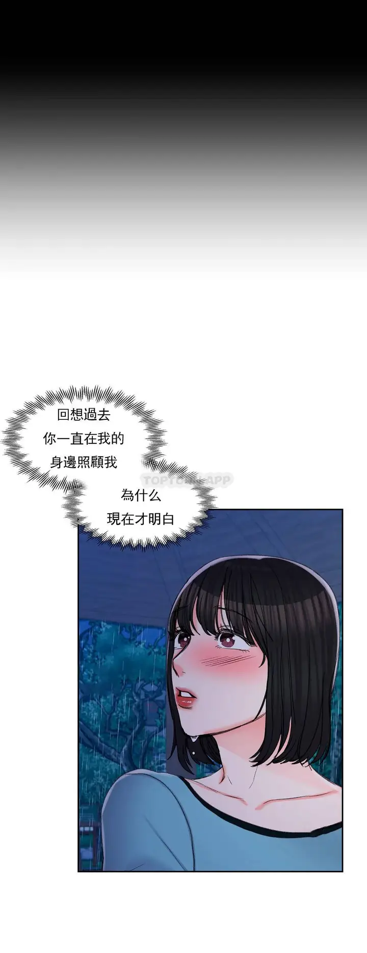 漫画《校园爱情》第29话第34张图
