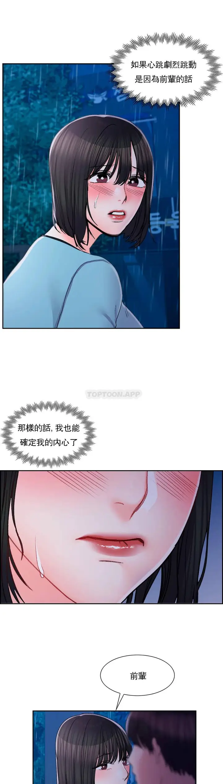 漫画《校园爱情》第29话第35张图