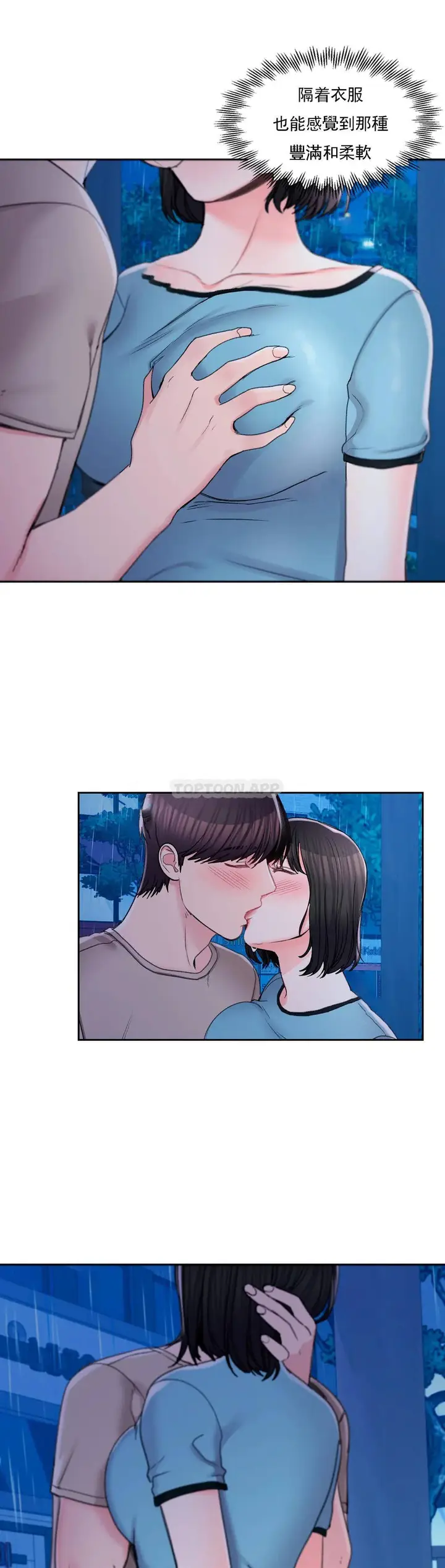漫画《校园爱情》第29话第39张图