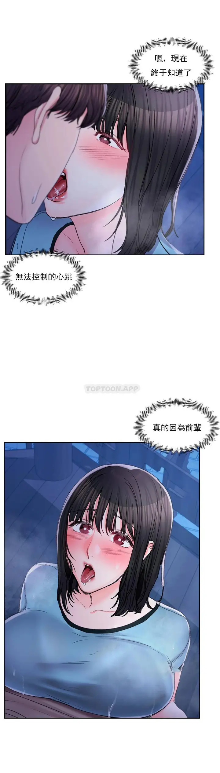漫画《校园爱情》第29话第41张图