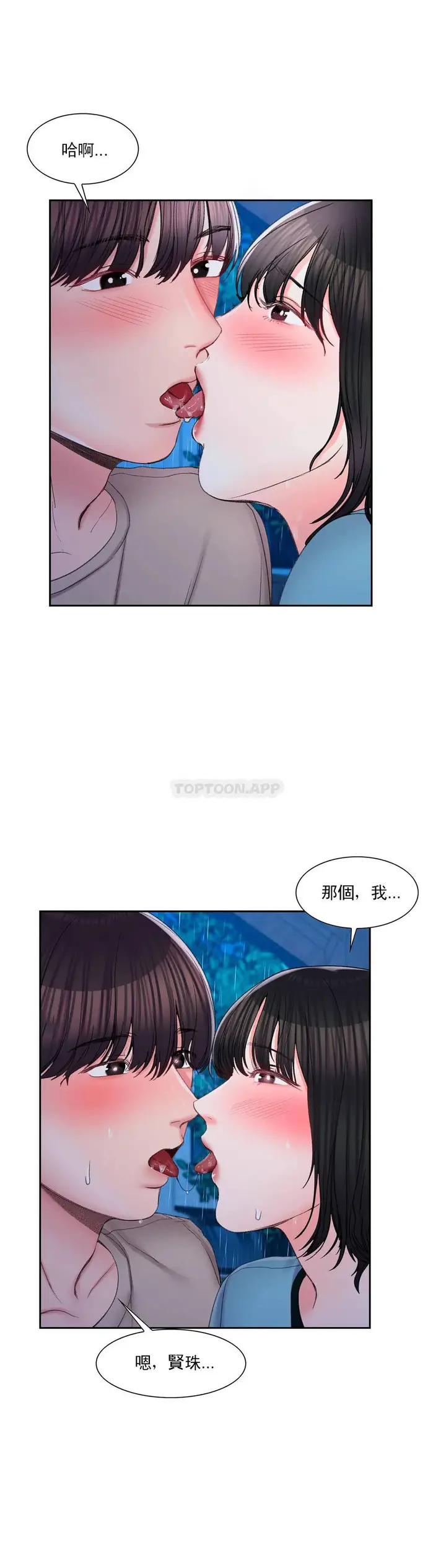 漫画《校园爱情》第29话第42张图