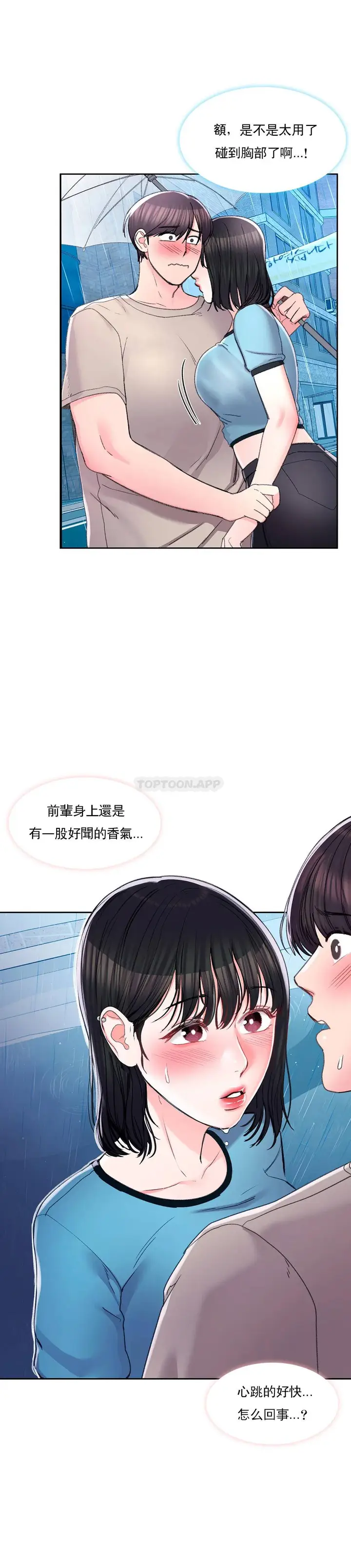 漫画《校园爱情》第29话第6张图