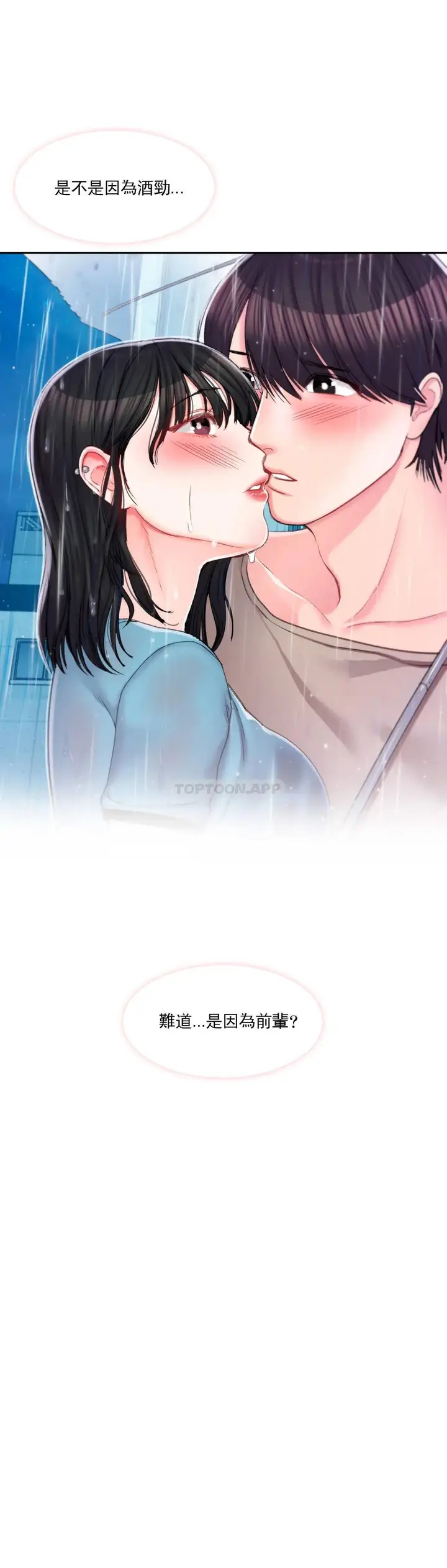 漫画《校园爱情》第29话第7张图