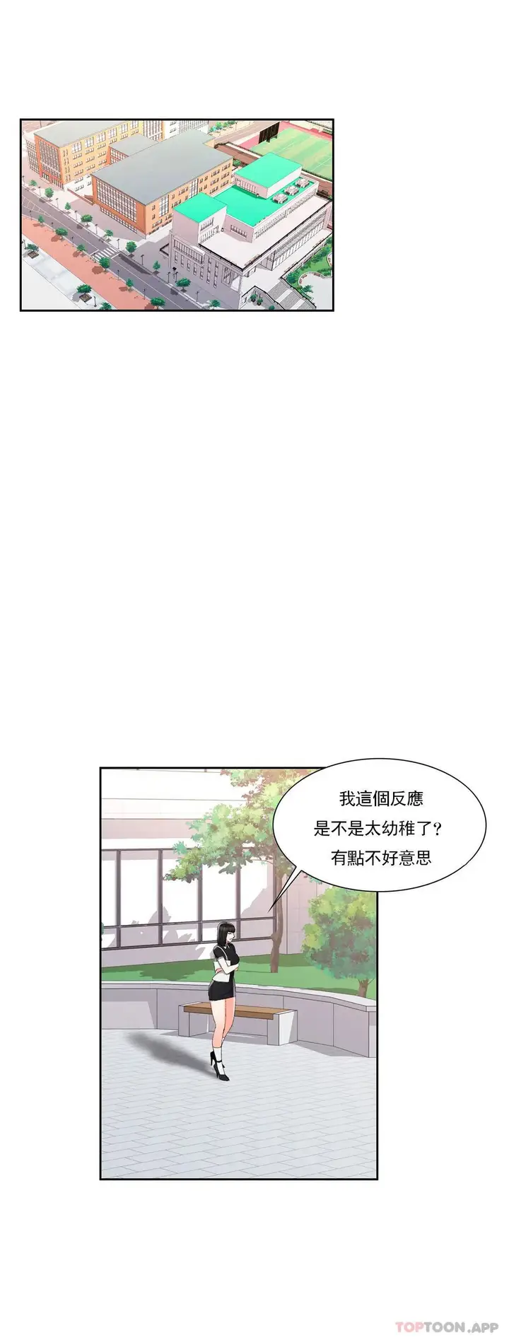 漫画《校园爱情》第32话第11张图