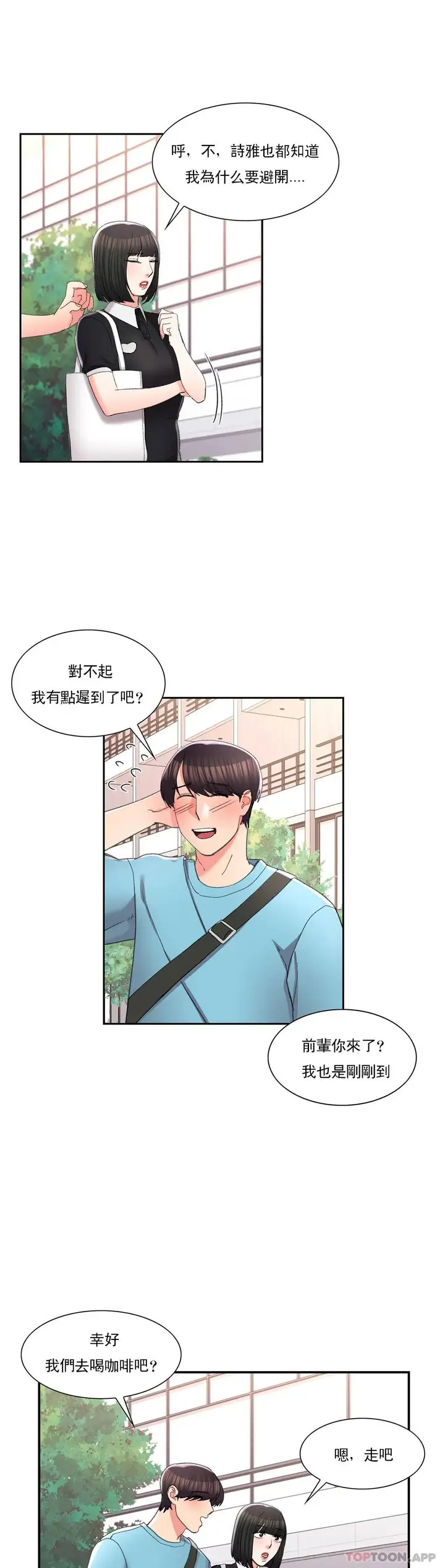 漫画《校园爱情》第32话第12张图