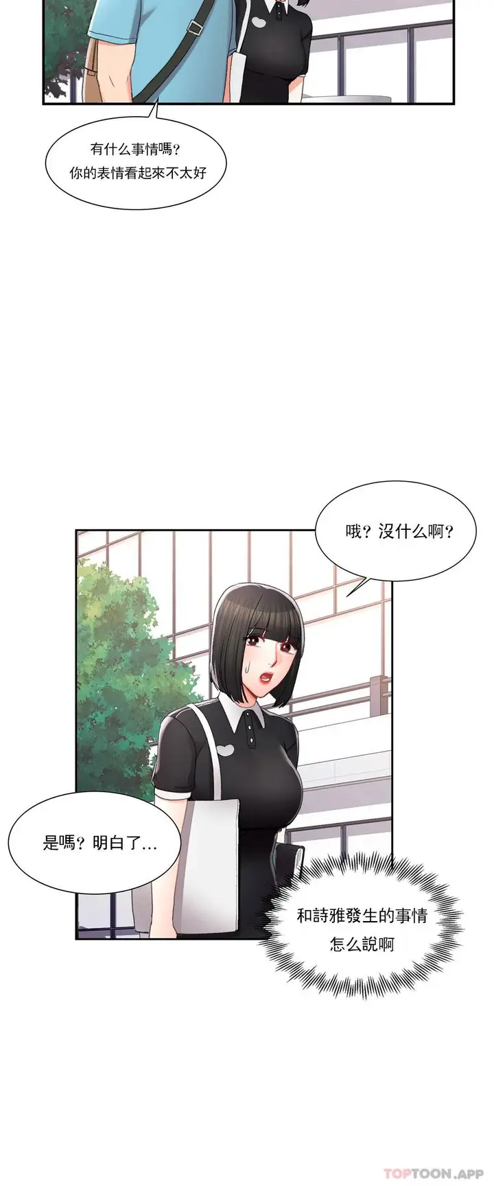漫画《校园爱情》第32话第13张图