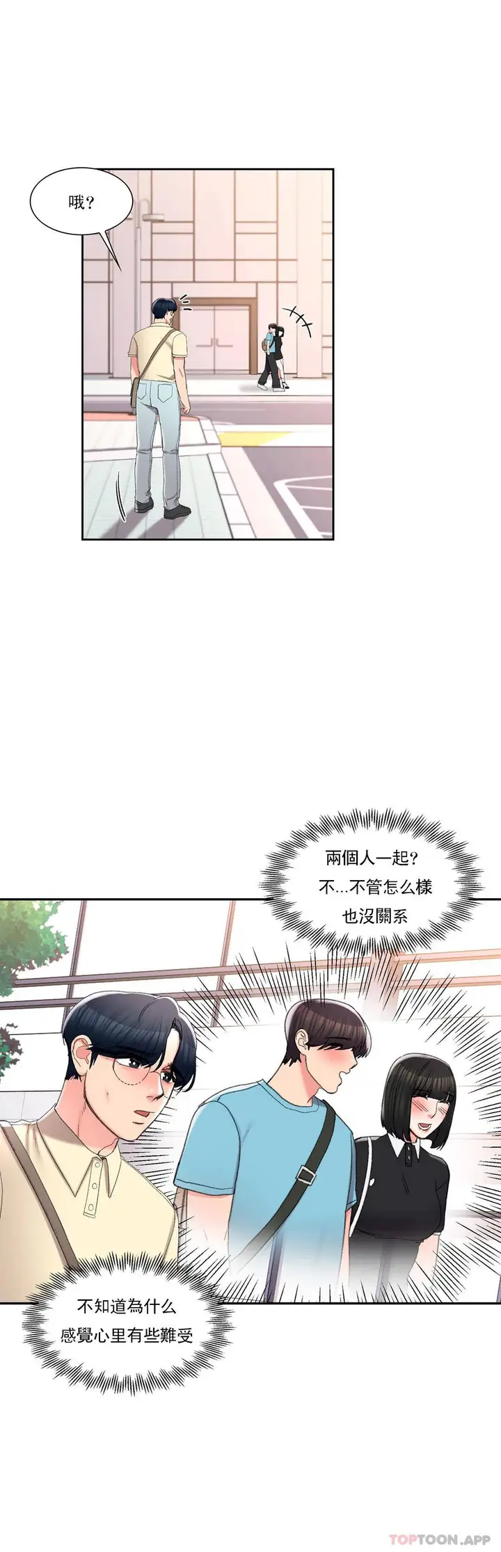 漫画《校园爱情》第32话第14张图